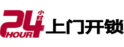 景宁24小时上门开锁公司